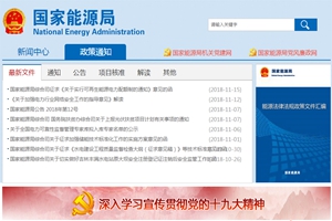 国家能源局下发征求实行《可再生能源电力配额制》的意见函