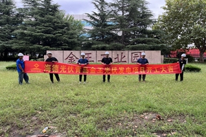 海德光伏青岛金王光伏发电项目开工大吉